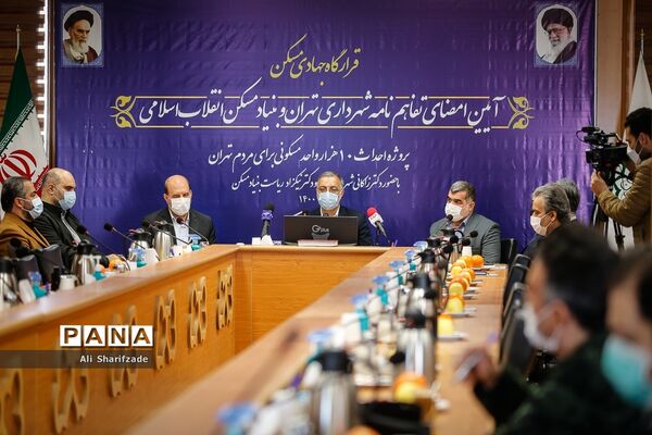مراسم امضای تفاهم‌نامه شهرداری تهران و بنیاد مسکن انقلاب اسلامی