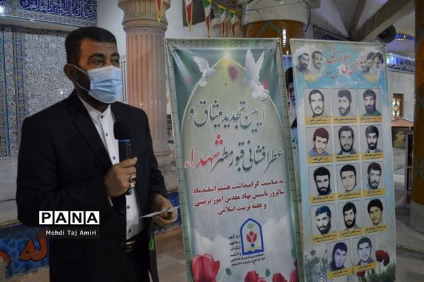 عطر افشانی ، غبار روبی و گلباران قبور مطهر شهدا در بوشهر