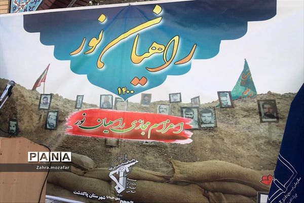 اردوی راهیان نور مجازی در پاکدشت