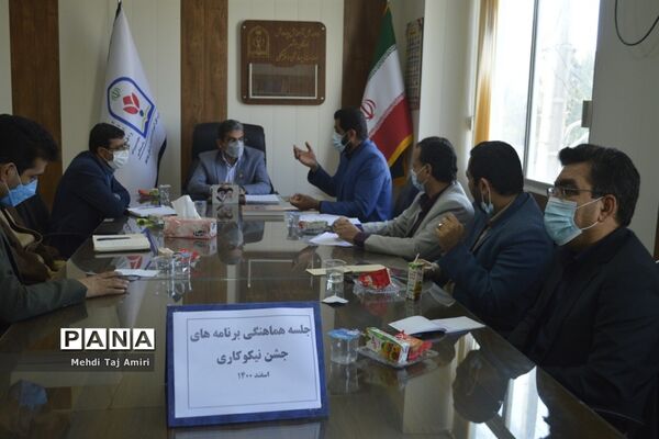 جلسه هماهنگی برنامه‌های جشن نیکوکاری در معاونت پرورشی و فرهنگی اداره‌کل آموزش و پرورش استان بوشهر