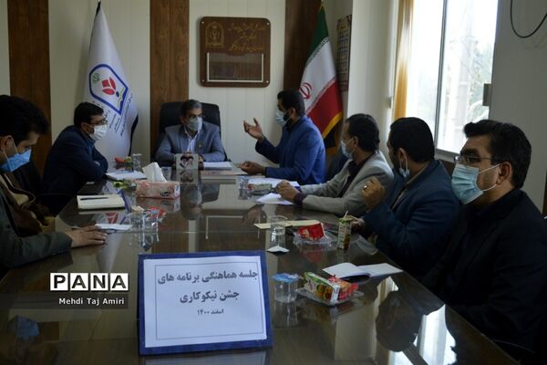 جلسه هماهنگی برنامه‌های جشن نیکوکاری در معاونت پرورشی و فرهنگی اداره‌کل آموزش و پرورش استان بوشهر