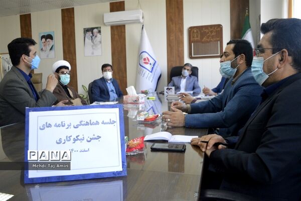 جلسه هماهنگی برنامه‌های جشن نیکوکاری در معاونت پرورشی و فرهنگی اداره‌کل آموزش و پرورش استان بوشهر
