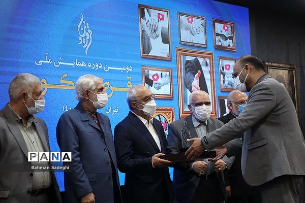 همایش ملی «قرض نیکو»