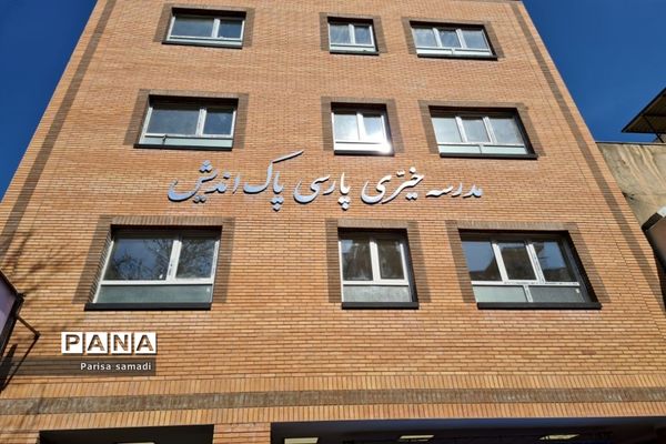 آیین افتتاحیه دبیرستان خیرساز پارسی پاک‌اندیش در منطقه ۱۳