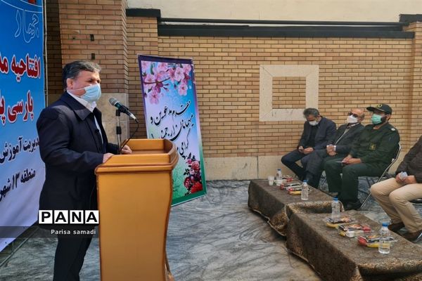 آیین افتتاحیه دبیرستان خیرساز پارسی پاک‌اندیش در منطقه ۱۳