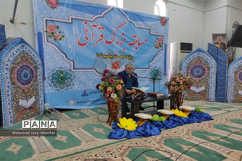 مسابقه بزرگ قرآنی ویژه مبعث پیامبر(ص) در امیدیه