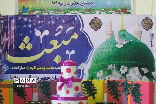 مراسم عید مبعث در آموزشگاه حضرت رقیه(س) شهرستان حمیدیه