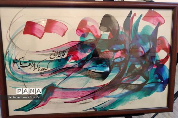 نمایشگاه خوشنویسی مهر باران در امیدیه