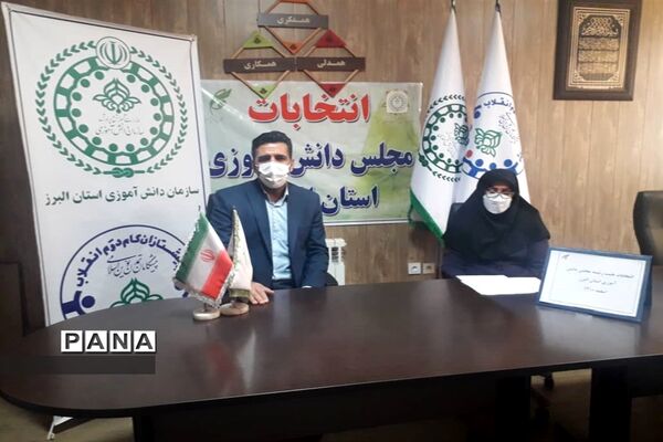 برگزاری انتخابات هیات رئیسه مجلس دانش‌آموزی البرز