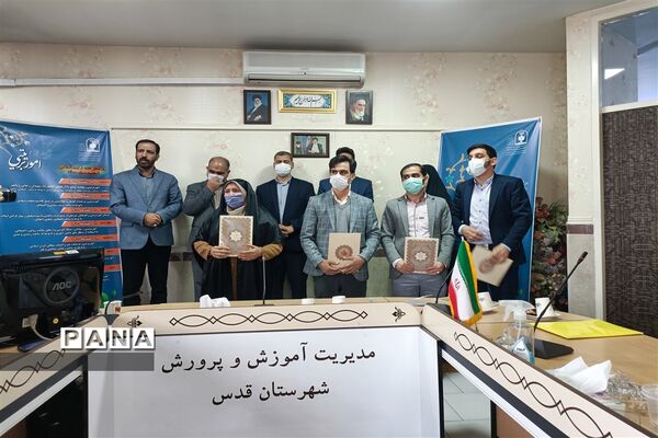 گرامیداشت هفته امور تربیتی در شهرستان قدس