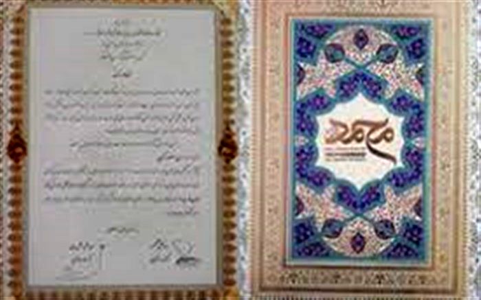 رتبه سوم داستان کوتاه کنگره جهانی «محمد(ص)» به مربی کانون پرورش فکری همدان رسید