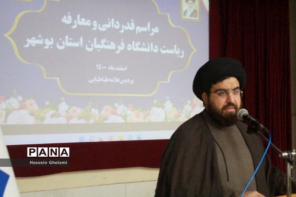 آیین قدردانی و معارفه روسای قدیم و جدید دانشگاه فرهنگیان استان بوشهر