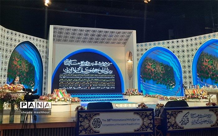 برگزاری سی و هشتمین دوره مسابقات بین‌المللی دانش‌آموزان جهان اسلام