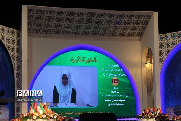 هفتمین دوره مسابقات قرآن دانش‌آموزان جهان اسلام