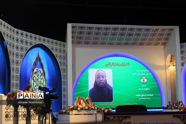 هفتمین دوره مسابقات قرآن دانش‌آموزان جهان اسلام