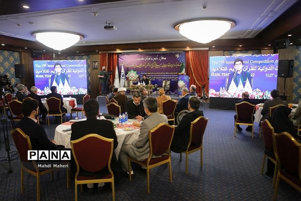 مراسم ضیافت و محفل قرآنی مسابقات بین‌المللی قرآن کریم