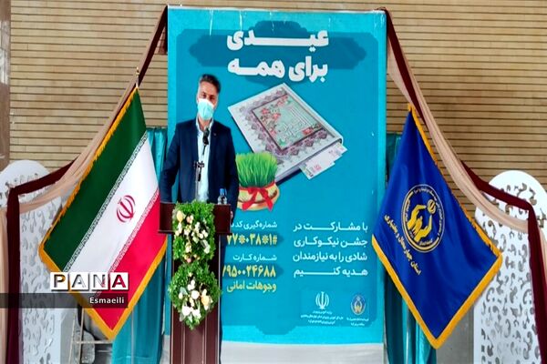 برگزاری جشن نیکوکاری در شهرکرد