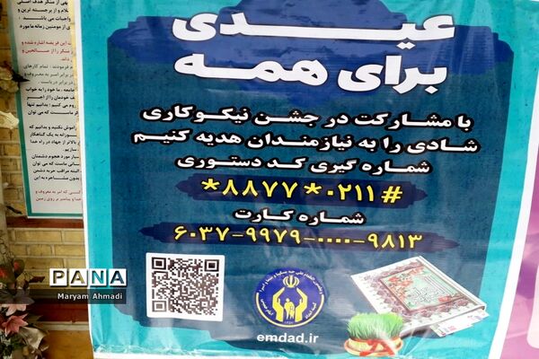 مراسم نمادین جشن نیکوکاری با شعار عیدی برای همه در شهریار