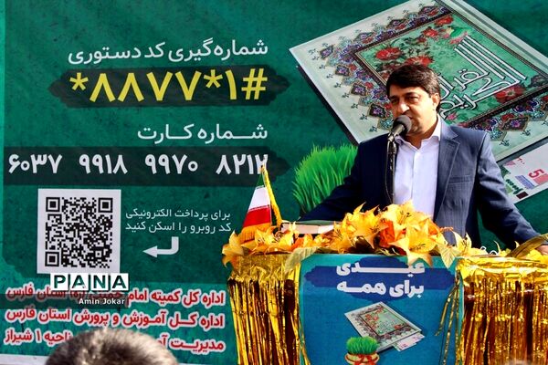 برگزاری مراسم جشن نیکوکاری در مدارس فارس