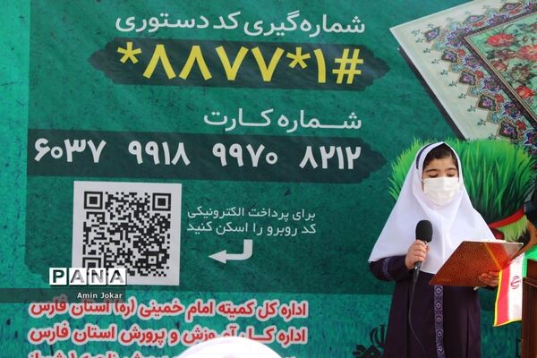 برگزاری مراسم جشن نیکوکاری در مدارس فارس