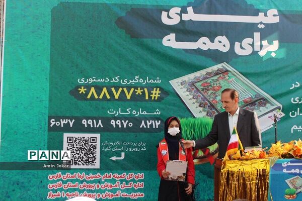 برگزاری مراسم جشن نیکوکاری در مدارس فارس