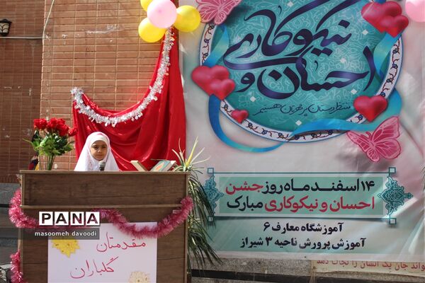 جشن نیکوکاری در فارس