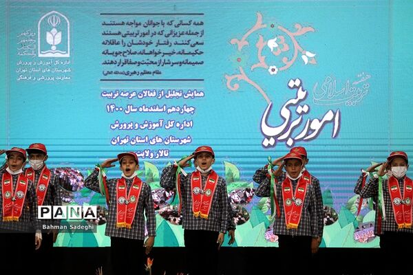 همایش تجلیل از فعالان عرصه تربیت