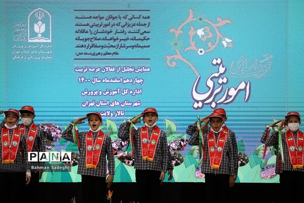 همایش تجلیل از فعالان عرصه تربیت