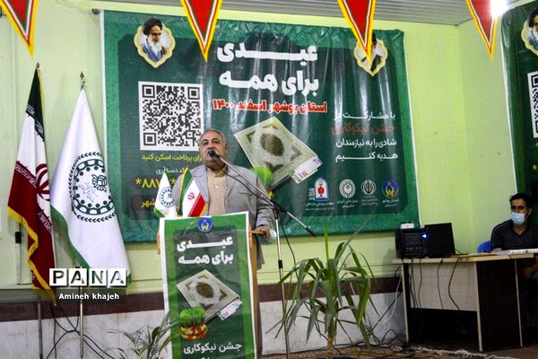 جشن نیکوکاری در بوشهر