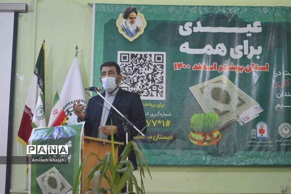 جشن نیکوکاری در بوشهر