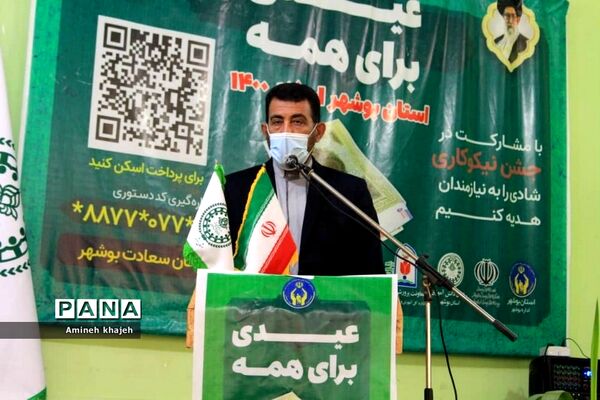 جشن نیکوکاری در بوشهر