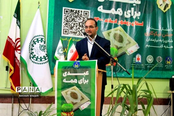 جشن نیکوکاری در بوشهر