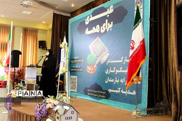 برگزاری جشن نیکوکاری در استان اصفهان