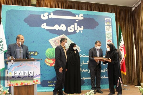 برگزاری جشن نیکوکاری در استان اصفهان