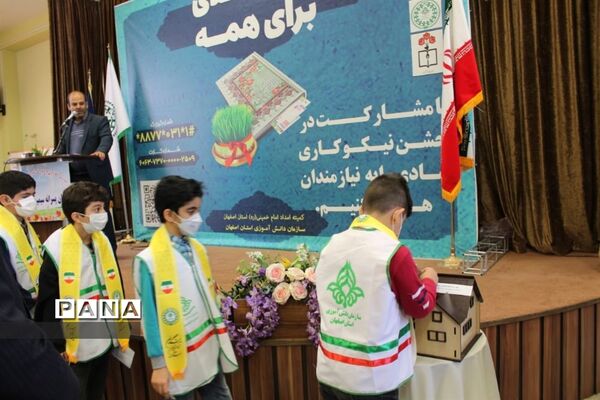 برگزاری جشن نیکوکاری در استان اصفهان