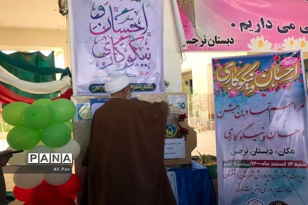 جشن نیکوکاری در دشتستان