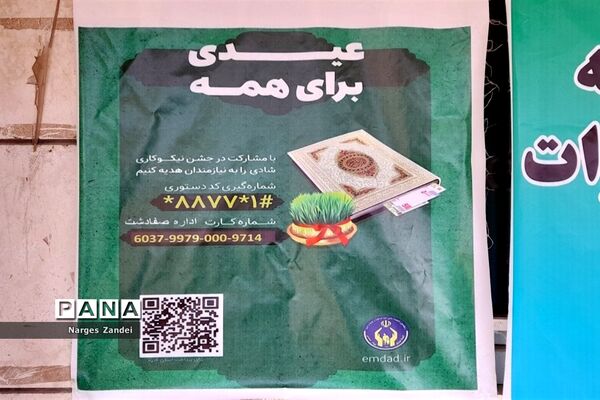 جشن نیکوکاری و درختکاری در دبستان شقایق ها صفادشت آموزش و پرورش ملارد