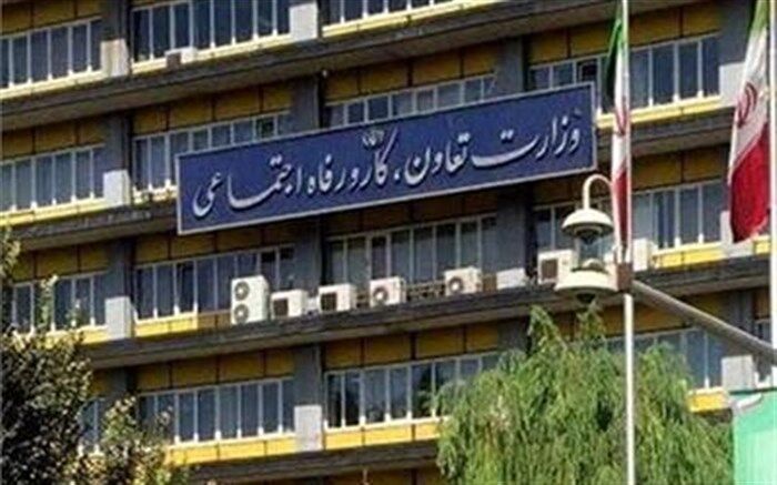 وزارت تعاون، کار و رفاه اجتماعی نیروی امریه جذب می‌کند