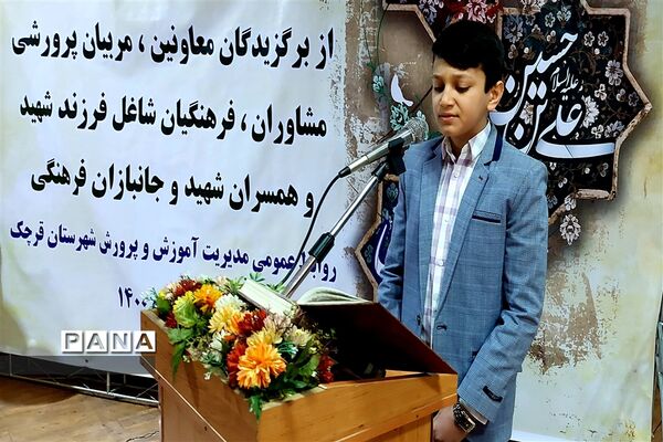 آیین تجلیل از برگزیدگان پرورشی در قرچک