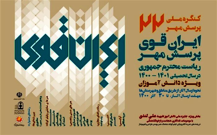 درخشش دانش‌آموزان امیدیه در «پرسش مهر » رئیس‌جمهوری