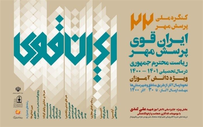 درخشش دانش‌آموزان امیدیه در «پرسش مهر » رئیس‌جمهوری