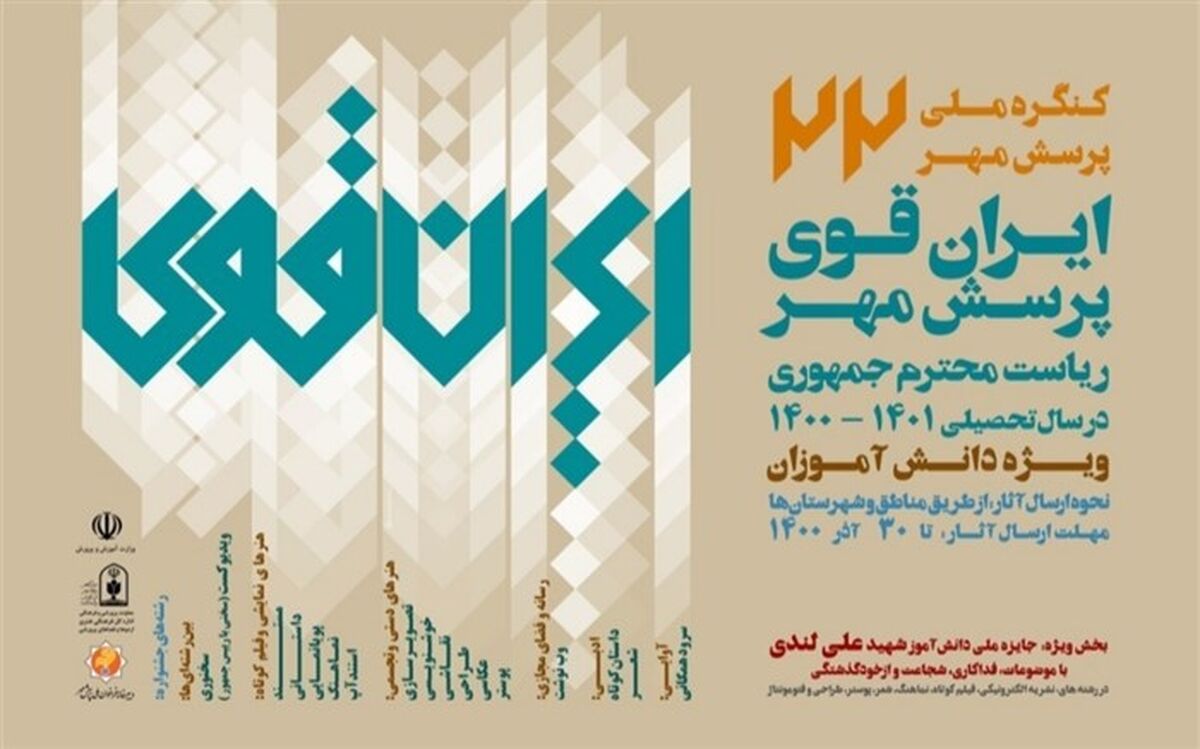 درخشش دانش‌آموزان امیدیه در «پرسش مهر » رئیس‌جمهوری