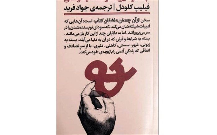 انتشار کتاب جستارهایی اندر مصائب نوشتن