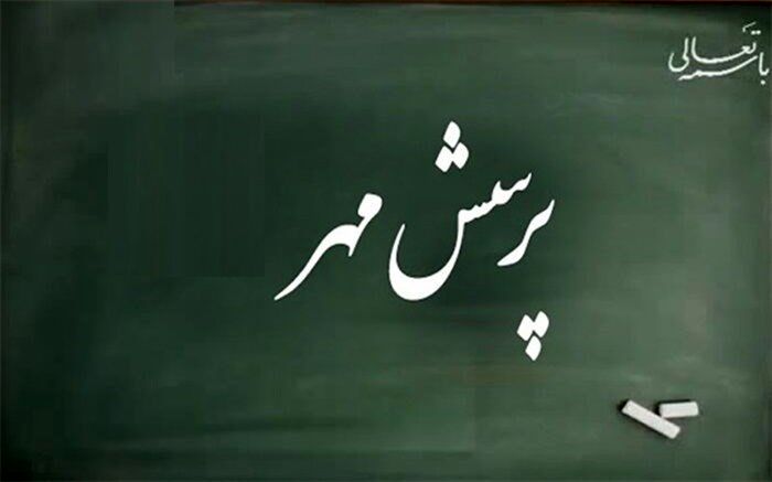 افتخارآفرینی دانش‌آموز ساوجبلاغ در بیست و دومین جشنواره پرسش مهر ریاست‌جمهوری