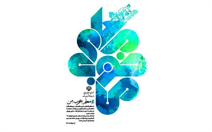 حضور دانش‌آموزان مازندرانی در جمع برگزیدگان پویش معلم خوب من