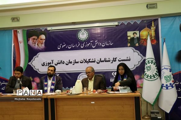 نشست کارشناسان سازمان دانش‌آموزی خراسان رضوی