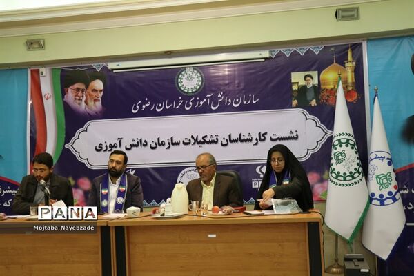 نشست کارشناسان سازمان دانش‌آموزی خراسان رضوی