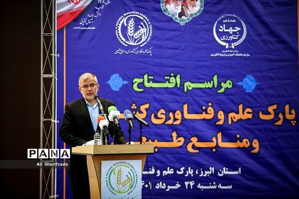 مراسم افتتاح نخستین پارک علم و فناوری کشاورزی و منابع طبیعی