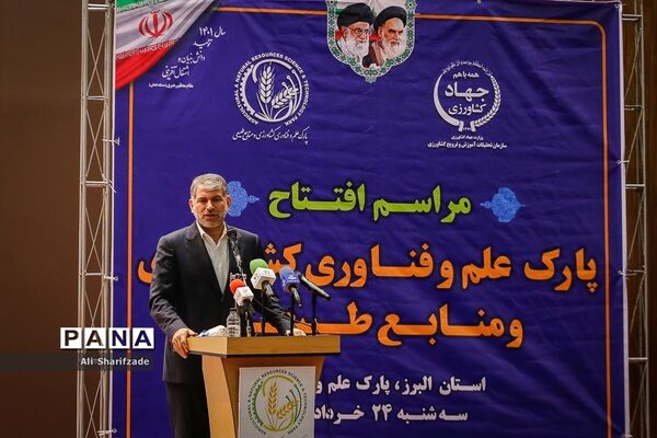 مراسم افتتاح نخستین پارک علم و فناوری کشاورزی و منابع طبیعی