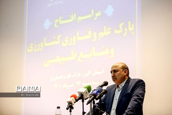 مراسم افتتاح نخستین پارک علم و فناوری کشاورزی و منابع طبیعی